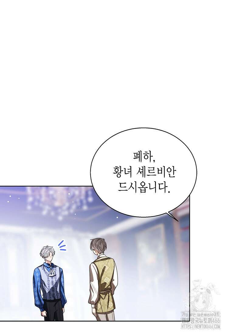 상태창 보는 아기 황녀님 118화 60
