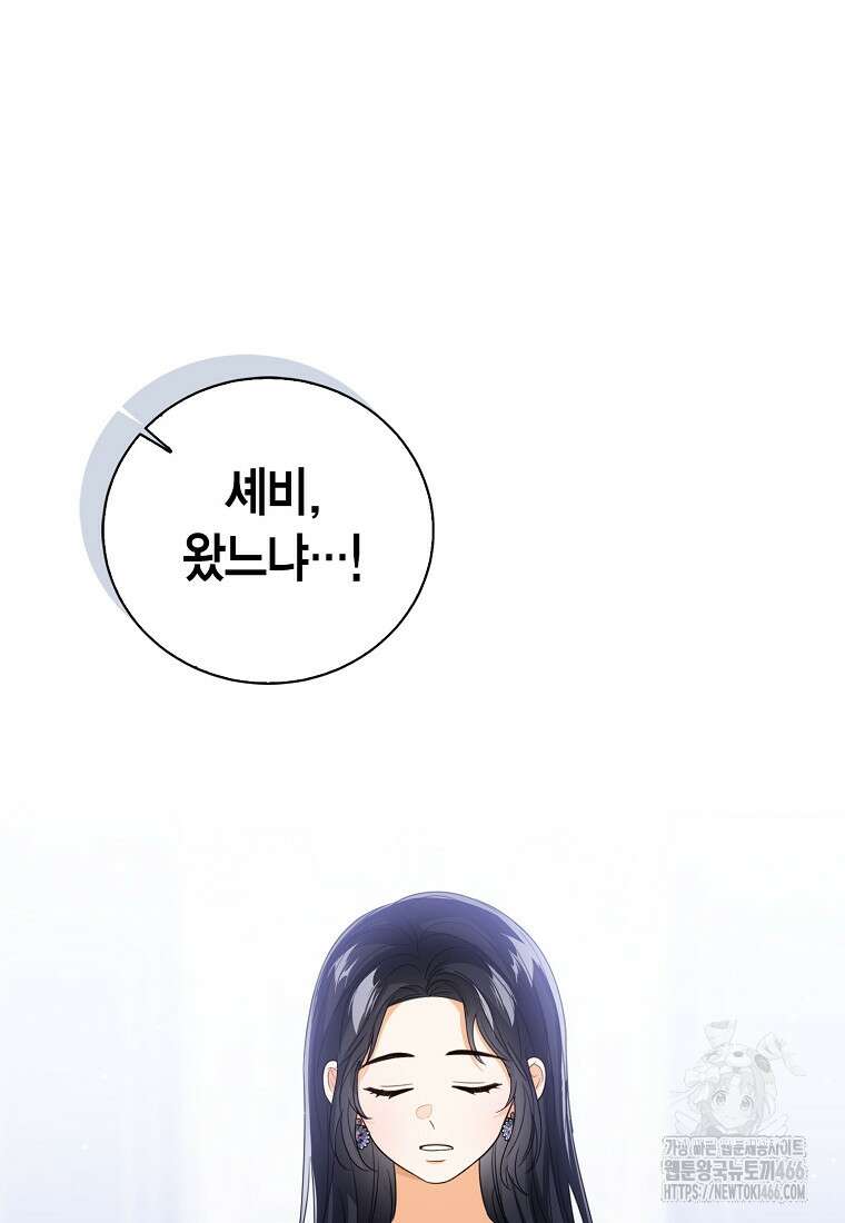 상태창 보는 아기 황녀님 118화 61