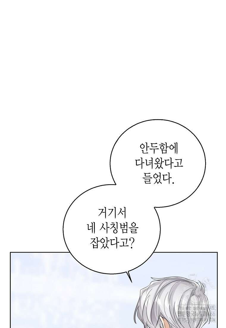 상태창 보는 아기 황녀님 118화 63