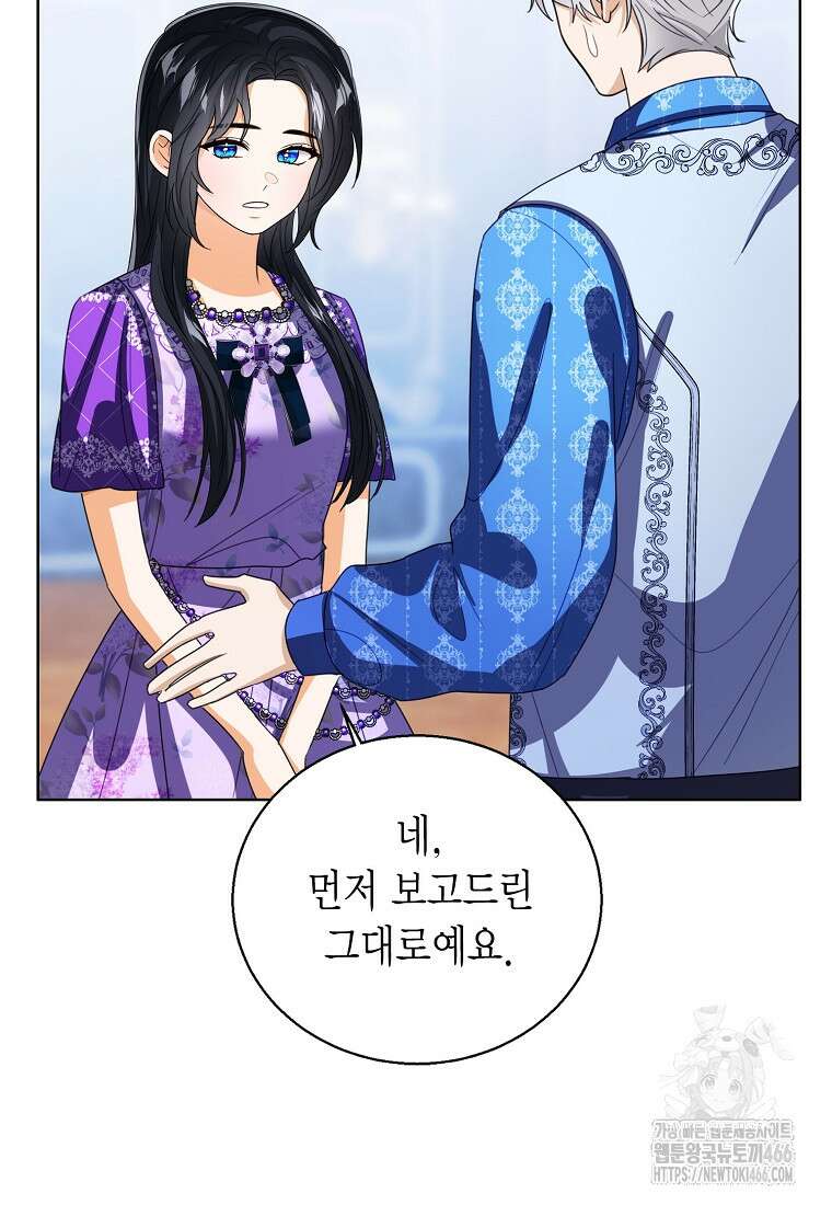 상태창 보는 아기 황녀님 118화 64