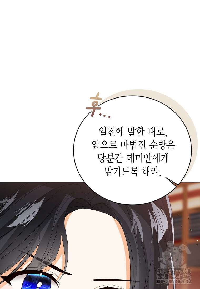 상태창 보는 아기 황녀님 118화 65