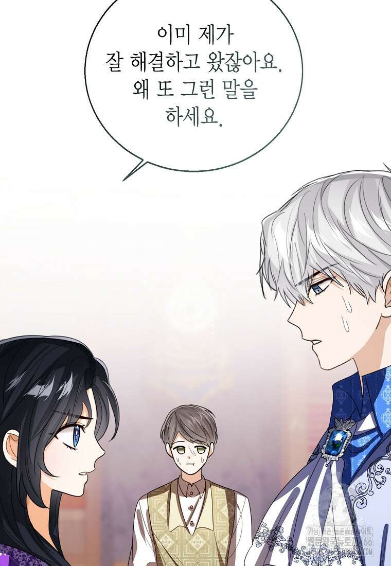 상태창 보는 아기 황녀님 118화 67