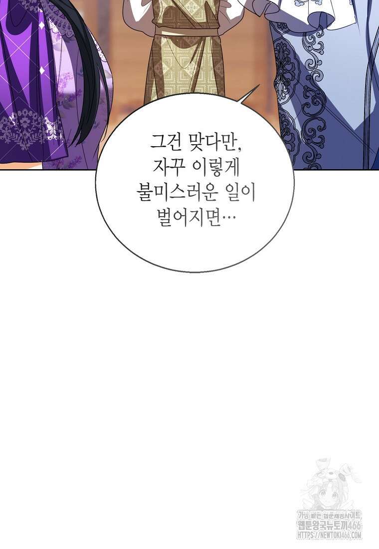 상태창 보는 아기 황녀님 118화 68