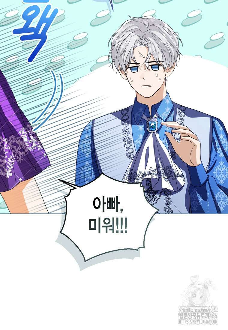 상태창 보는 아기 황녀님 118화 72