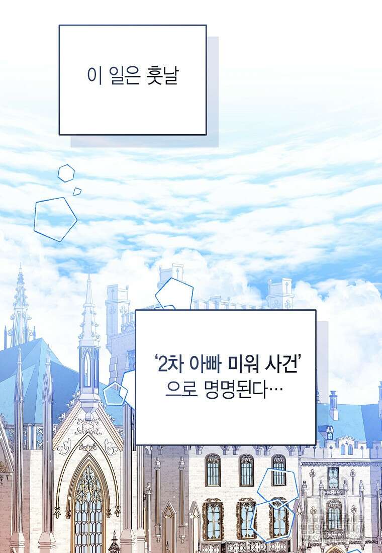 상태창 보는 아기 황녀님 118화 75