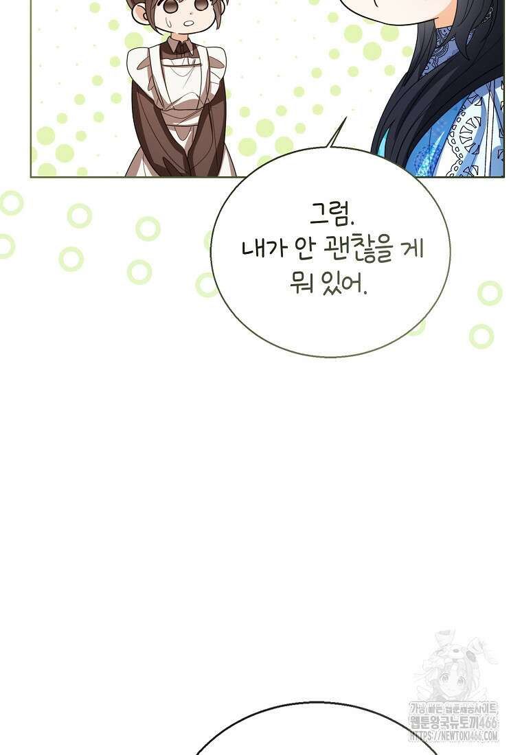 상태창 보는 아기 황녀님 118화 80