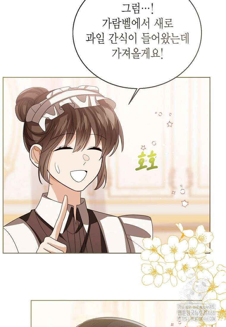 상태창 보는 아기 황녀님 118화 81