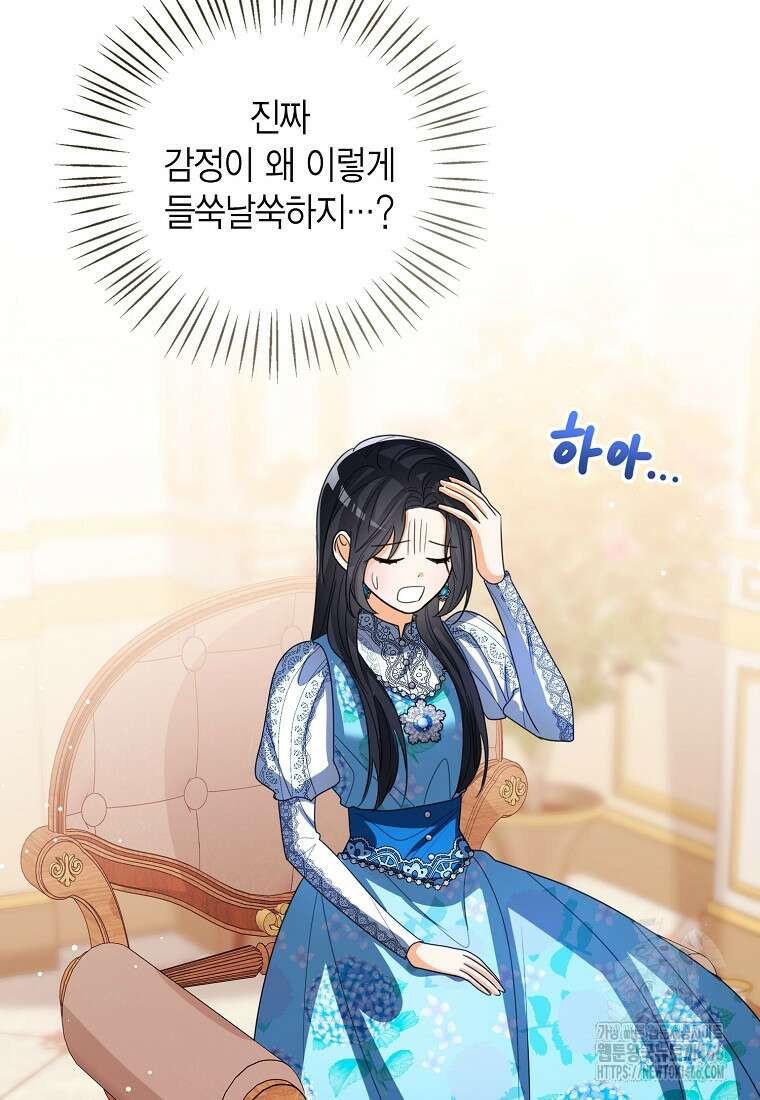 상태창 보는 아기 황녀님 118화 84