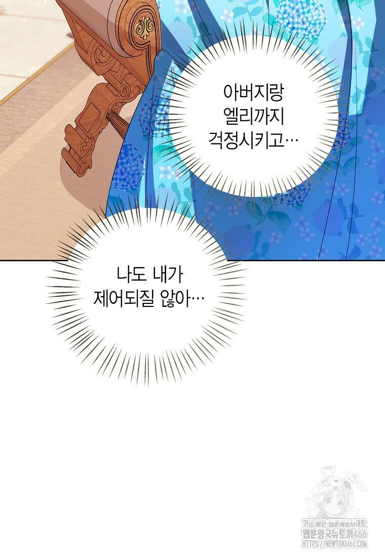 상태창 보는 아기 황녀님 118화 85