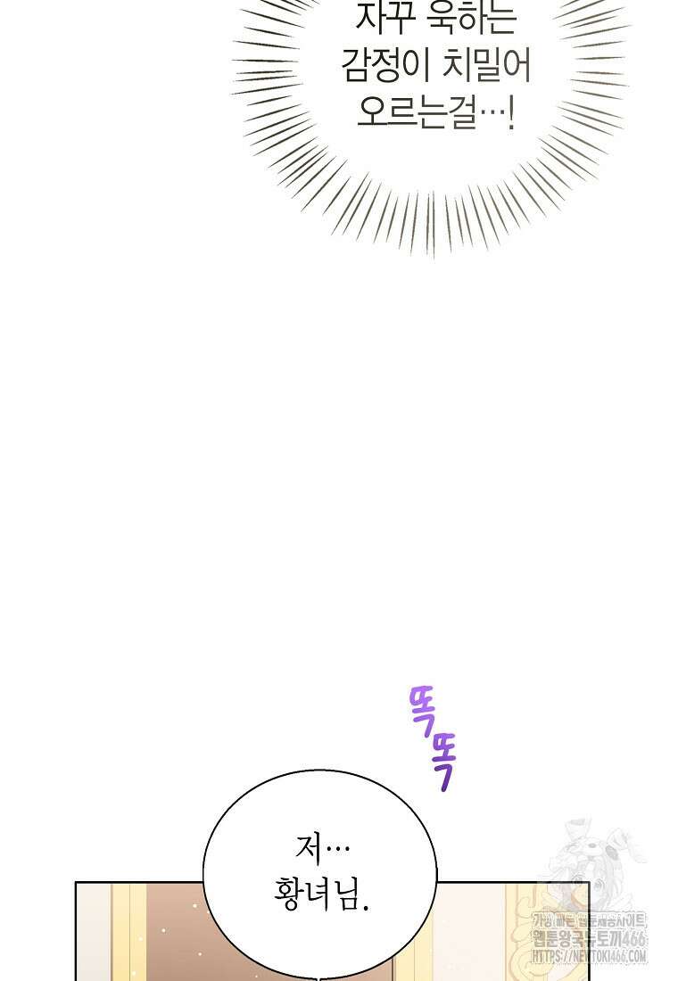 상태창 보는 아기 황녀님 118화 87