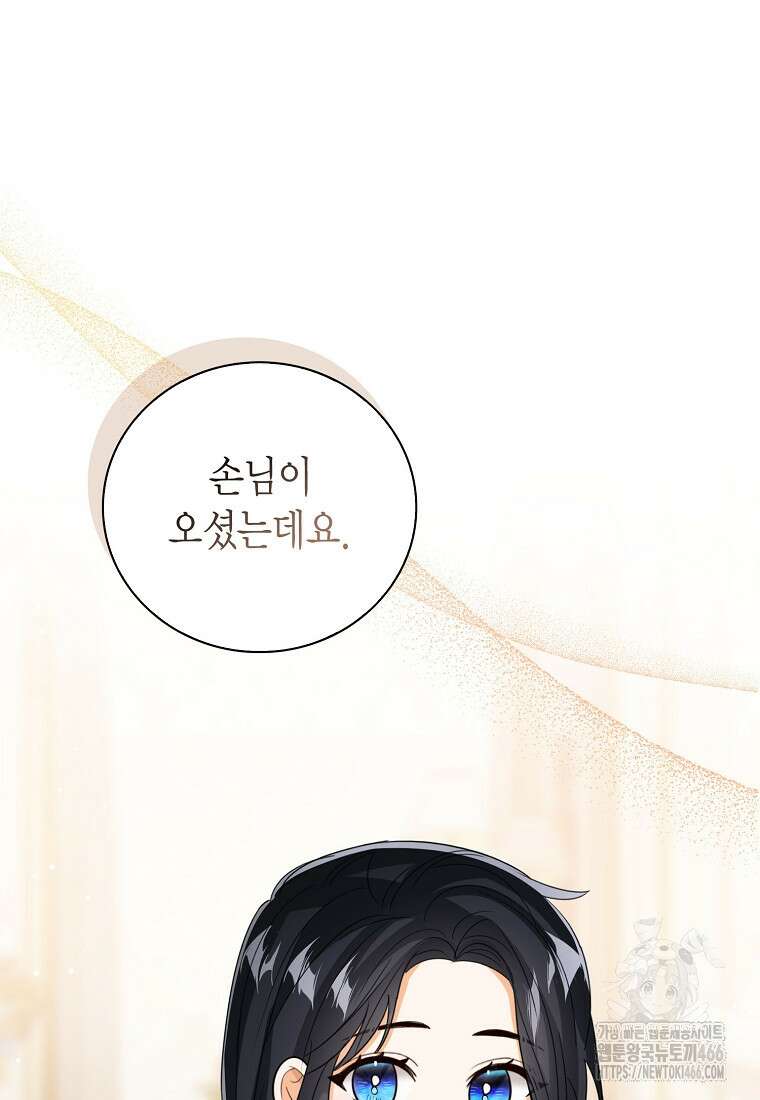 상태창 보는 아기 황녀님 118화 89