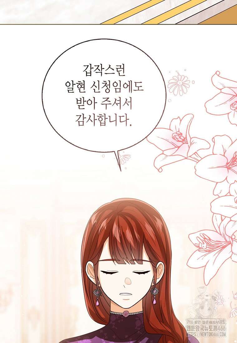 상태창 보는 아기 황녀님 118화 93
