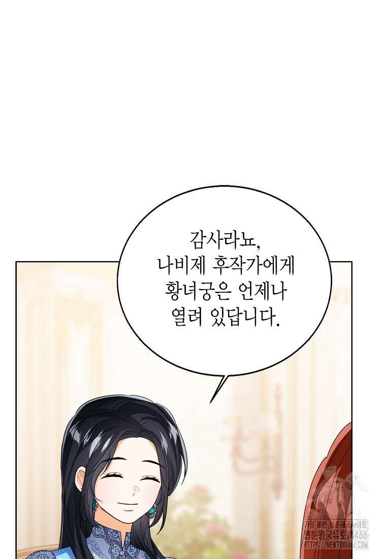 상태창 보는 아기 황녀님 118화 95