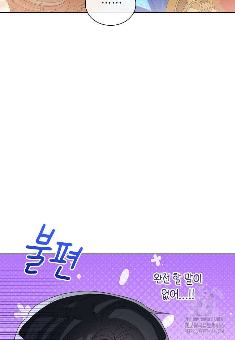 상태창 보는 아기 황녀님 118화 98