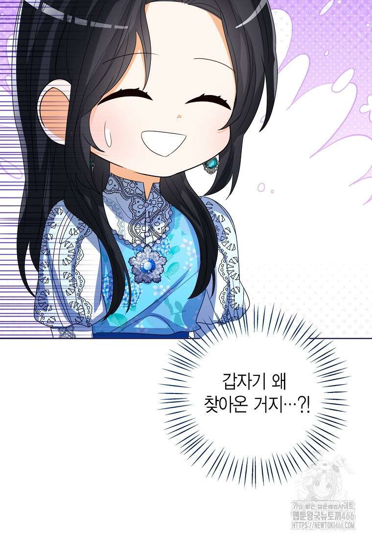 상태창 보는 아기 황녀님 118화 99