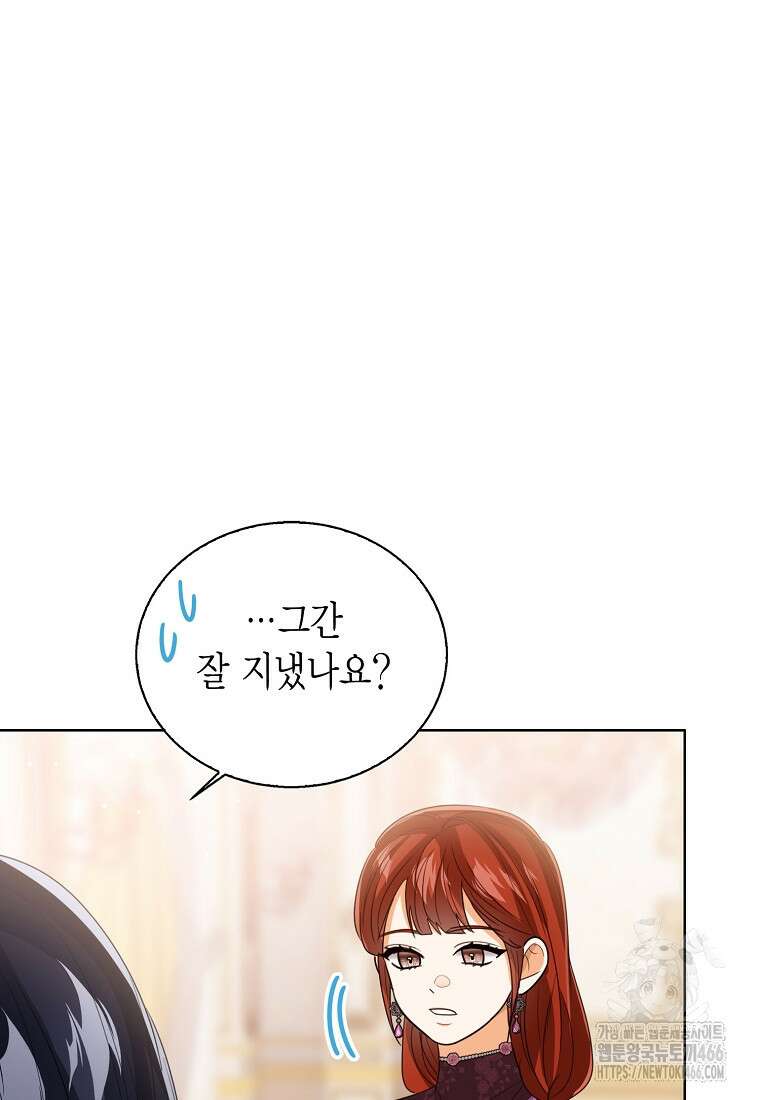 상태창 보는 아기 황녀님 118화 100