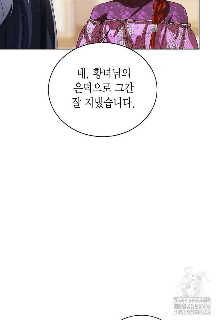 상태창 보는 아기 황녀님 118화 101