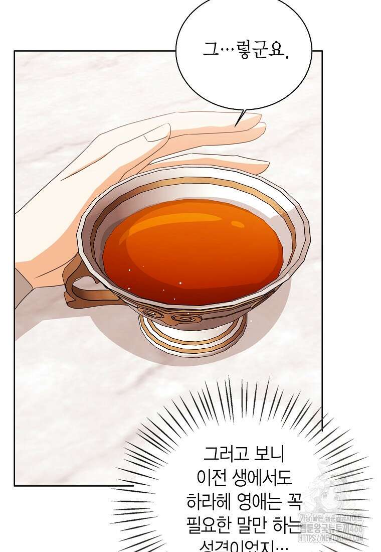 상태창 보는 아기 황녀님 118화 102