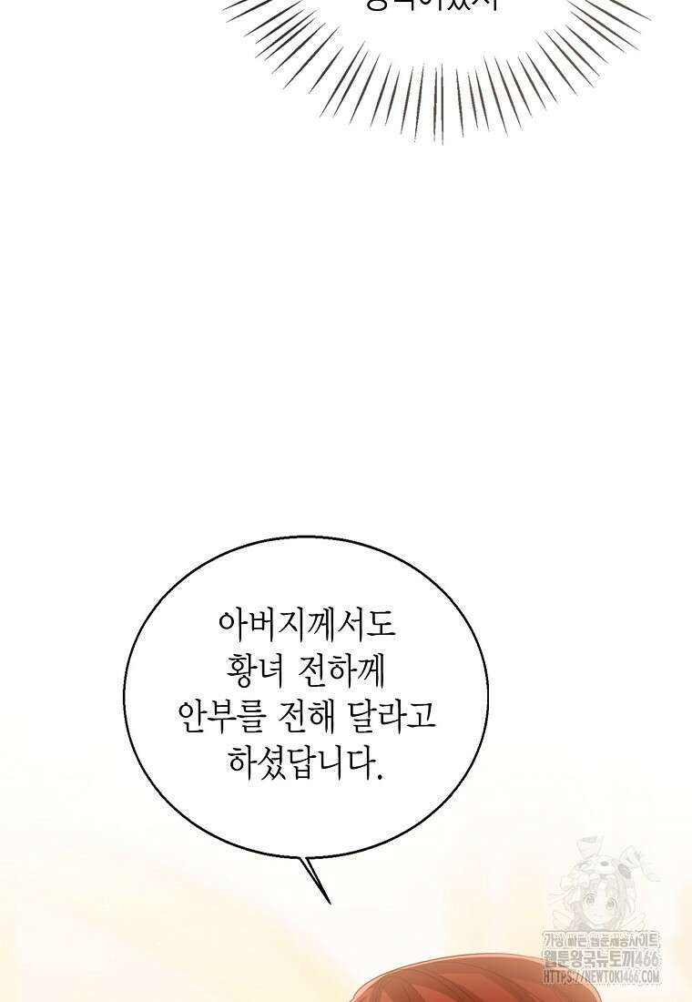 상태창 보는 아기 황녀님 118화 103