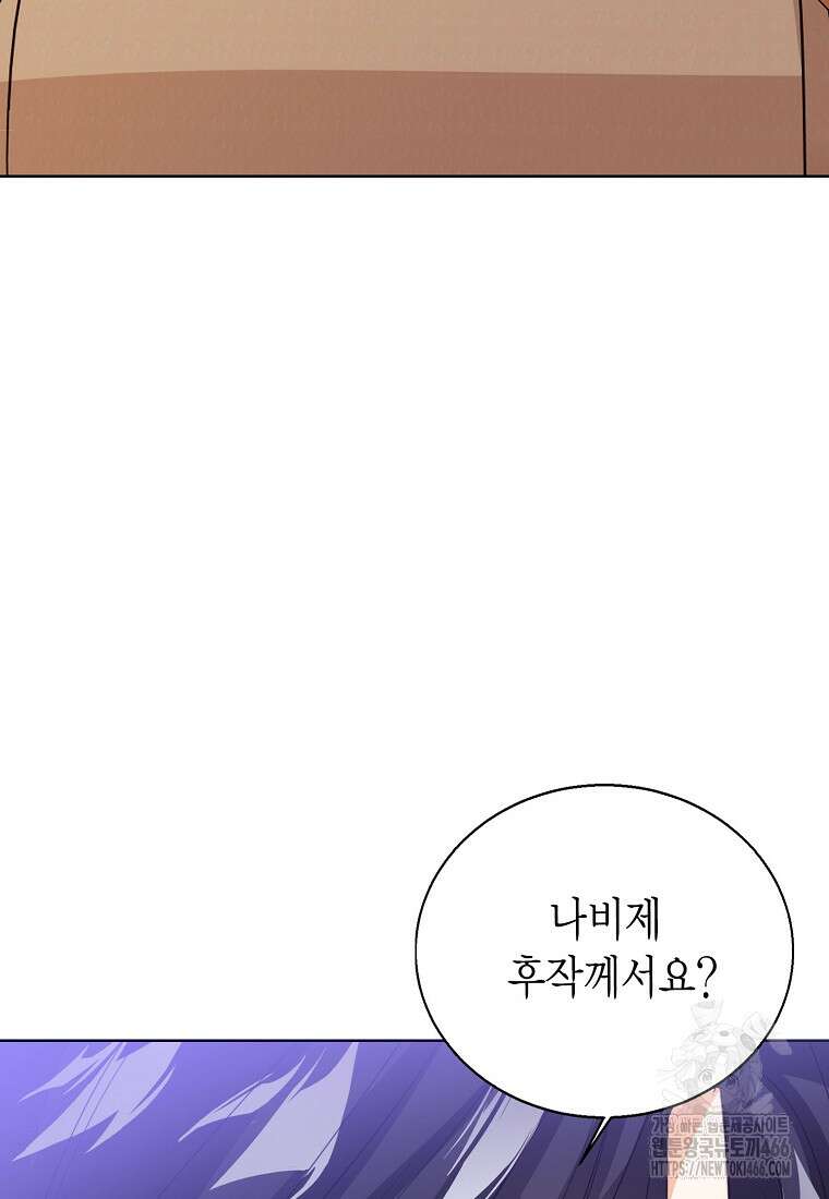 상태창 보는 아기 황녀님 118화 105