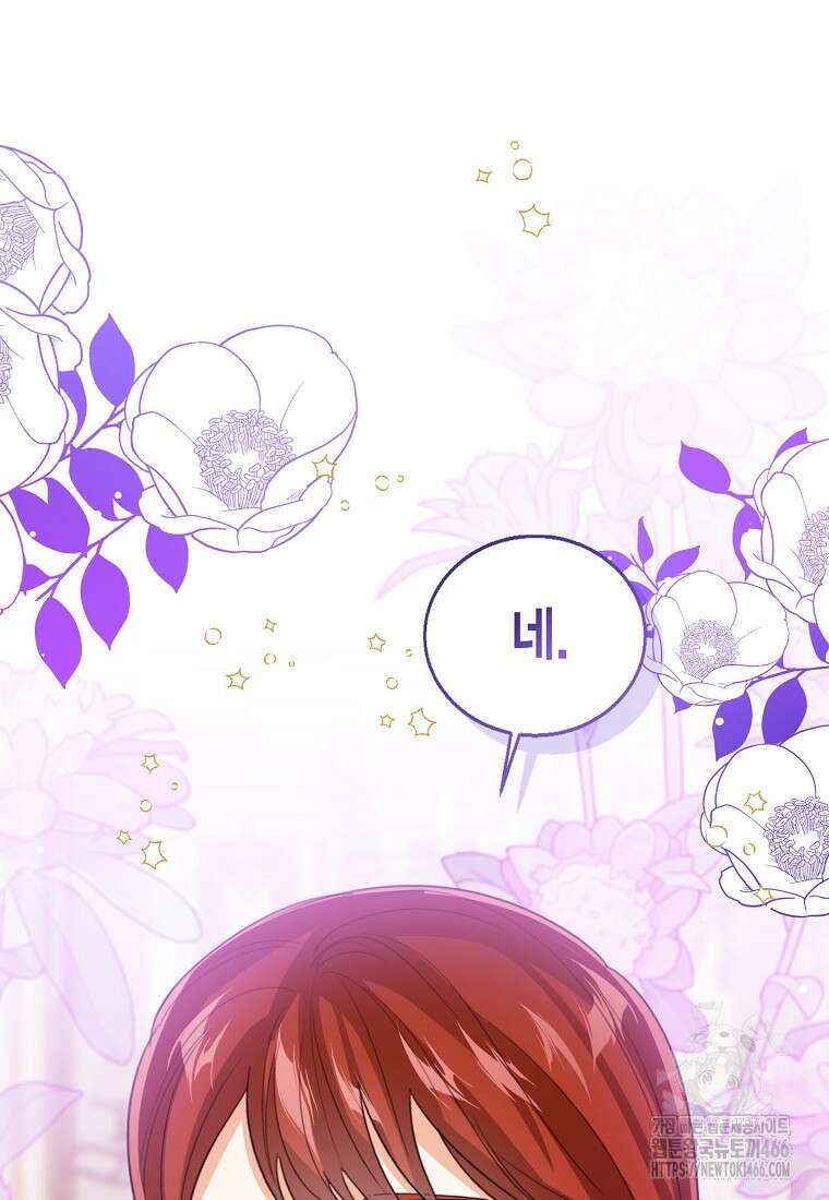 상태창 보는 아기 황녀님 118화 107
