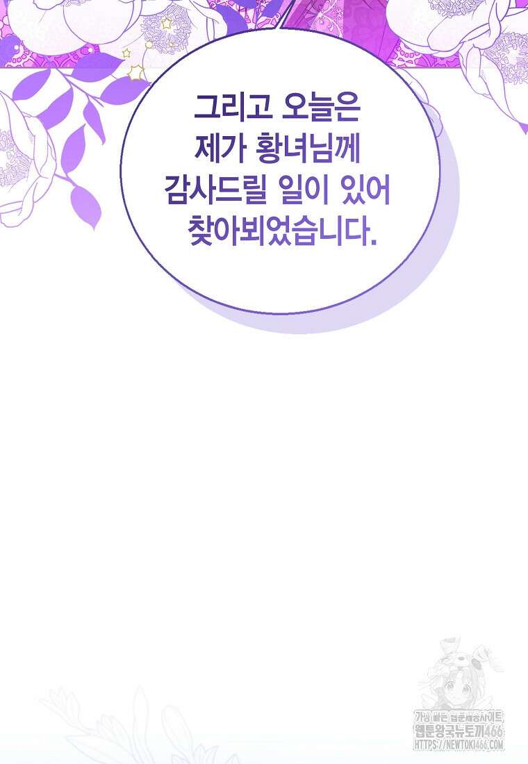 상태창 보는 아기 황녀님 118화 109