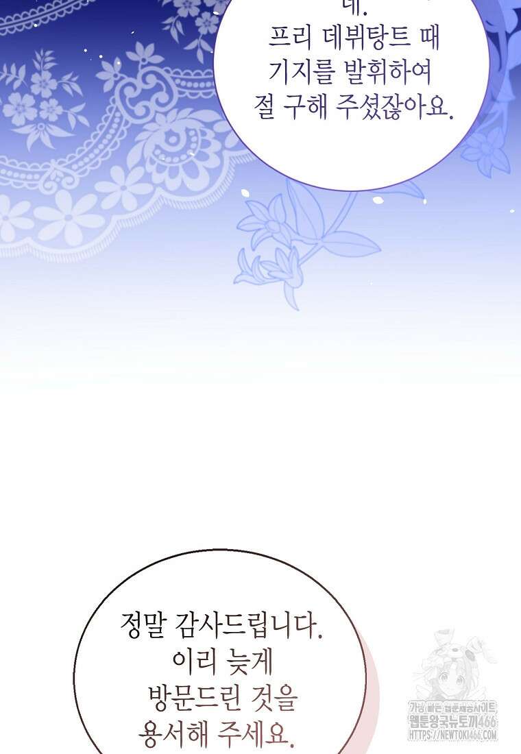 상태창 보는 아기 황녀님 118화 111