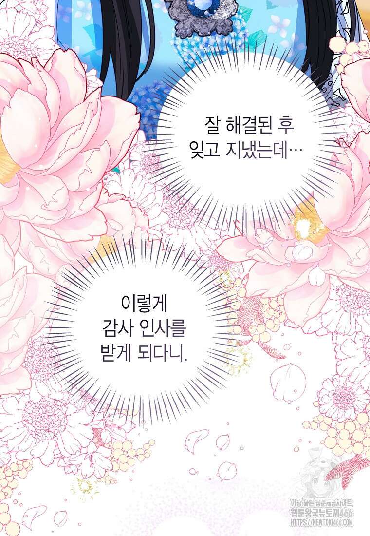 상태창 보는 아기 황녀님 118화 115