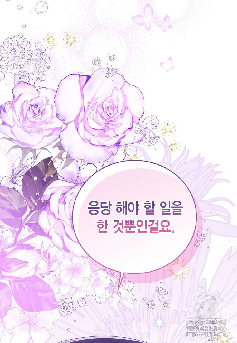 상태창 보는 아기 황녀님 118화 116