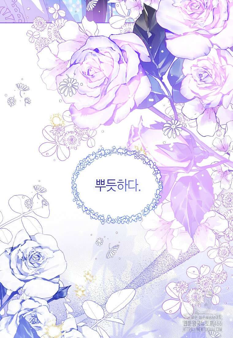 상태창 보는 아기 황녀님 118화 118