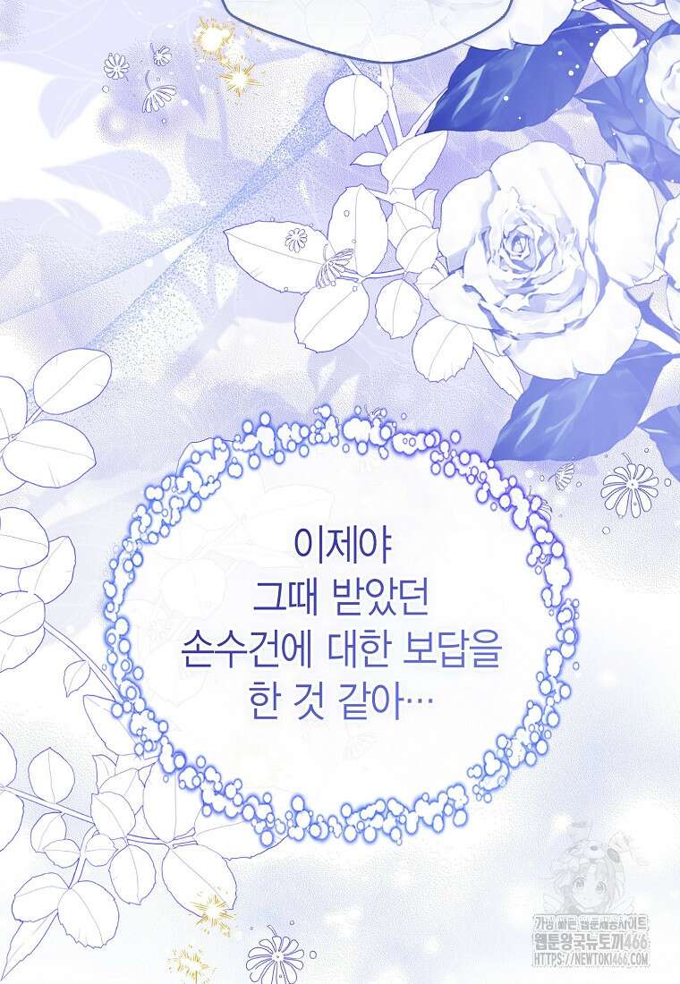 상태창 보는 아기 황녀님 118화 120