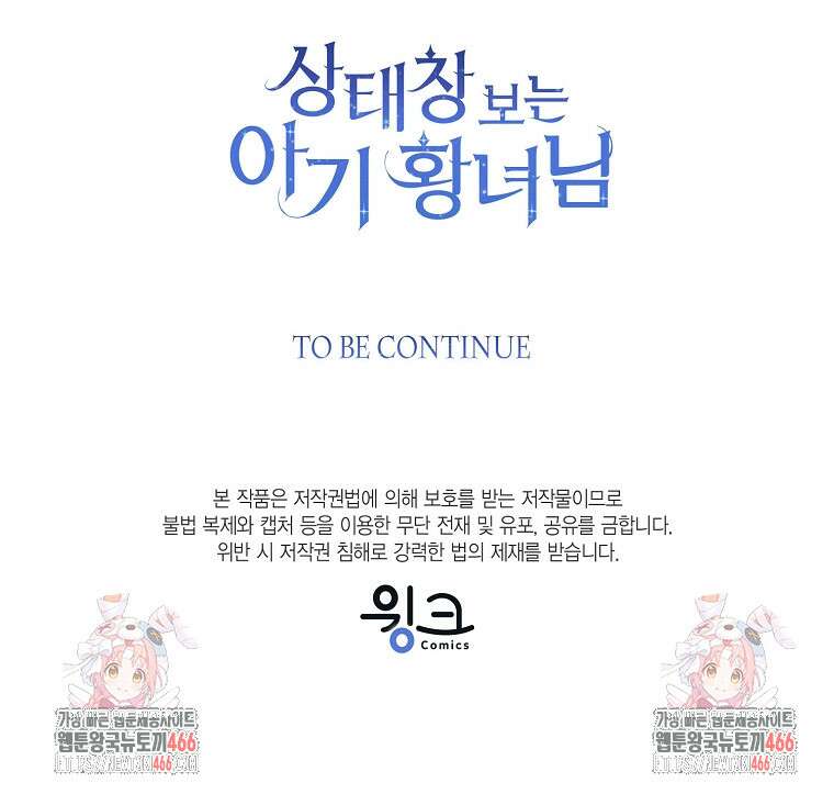 상태창 보는 아기 황녀님 118화 123