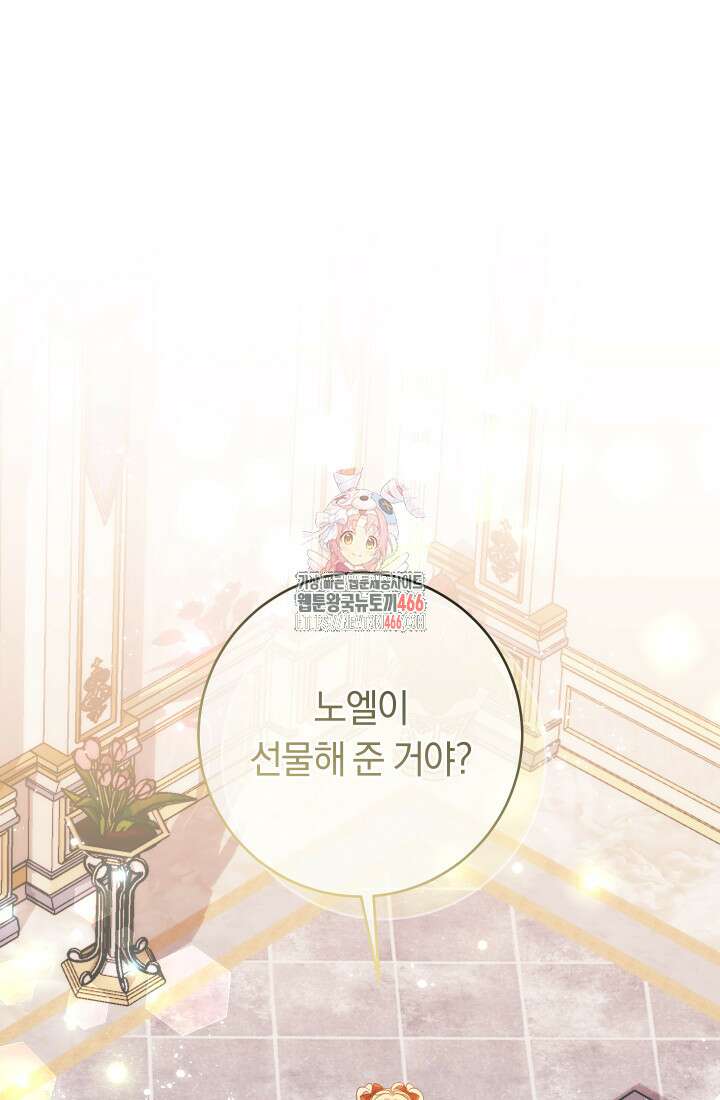 집착 서브 남주의 소꿉친구가 되었습니다 39화 1