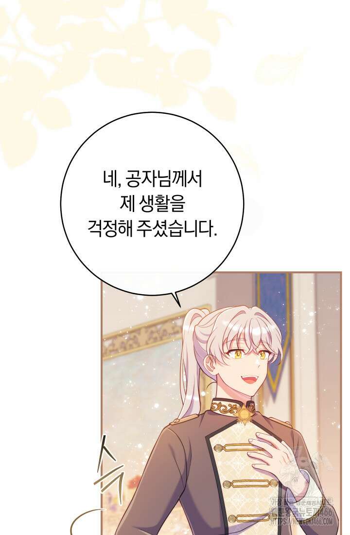 집착 서브 남주의 소꿉친구가 되었습니다 39화 3