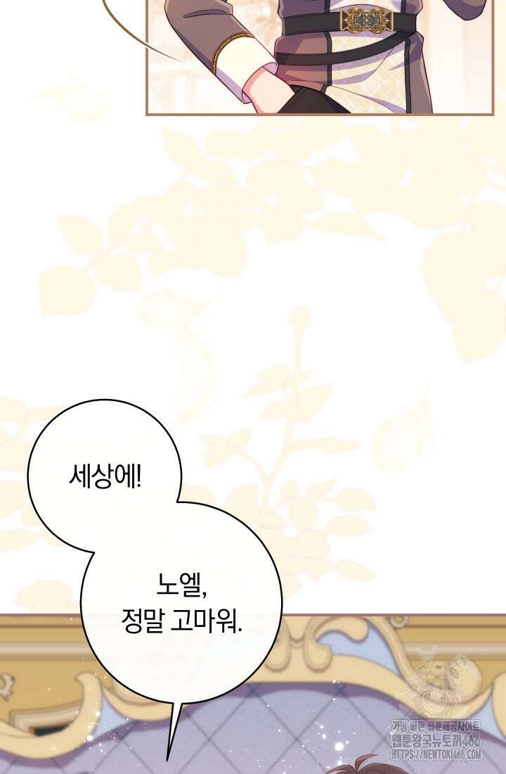 집착 서브 남주의 소꿉친구가 되었습니다 39화 4