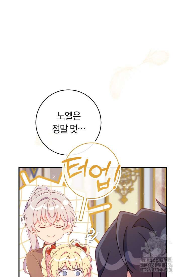 집착 서브 남주의 소꿉친구가 되었습니다 39화 6