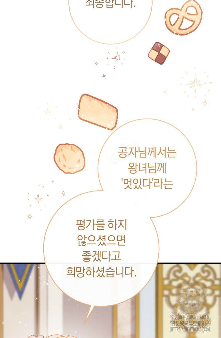 집착 서브 남주의 소꿉친구가 되었습니다 39화 8