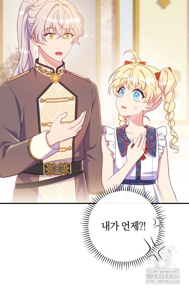 집착 서브 남주의 소꿉친구가 되었습니다 39화 9