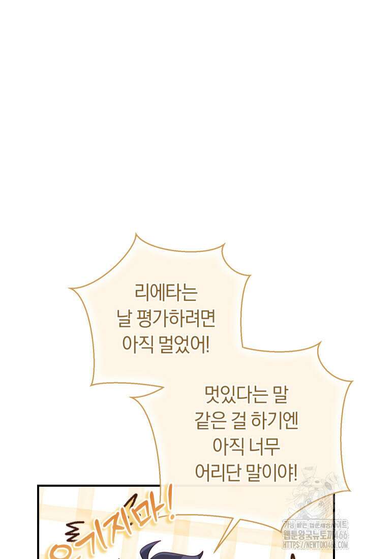 집착 서브 남주의 소꿉친구가 되었습니다 39화 10