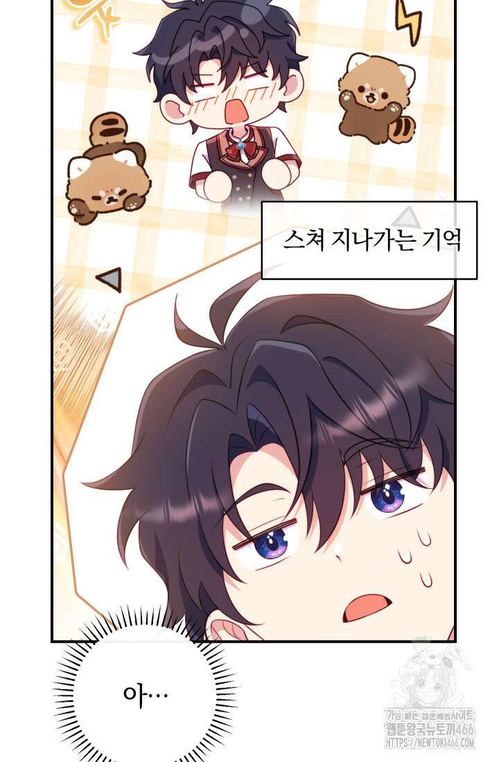 집착 서브 남주의 소꿉친구가 되었습니다 39화 11
