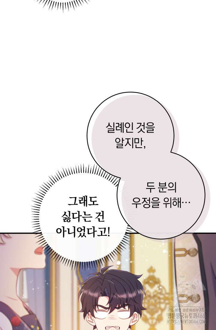 집착 서브 남주의 소꿉친구가 되었습니다 39화 12
