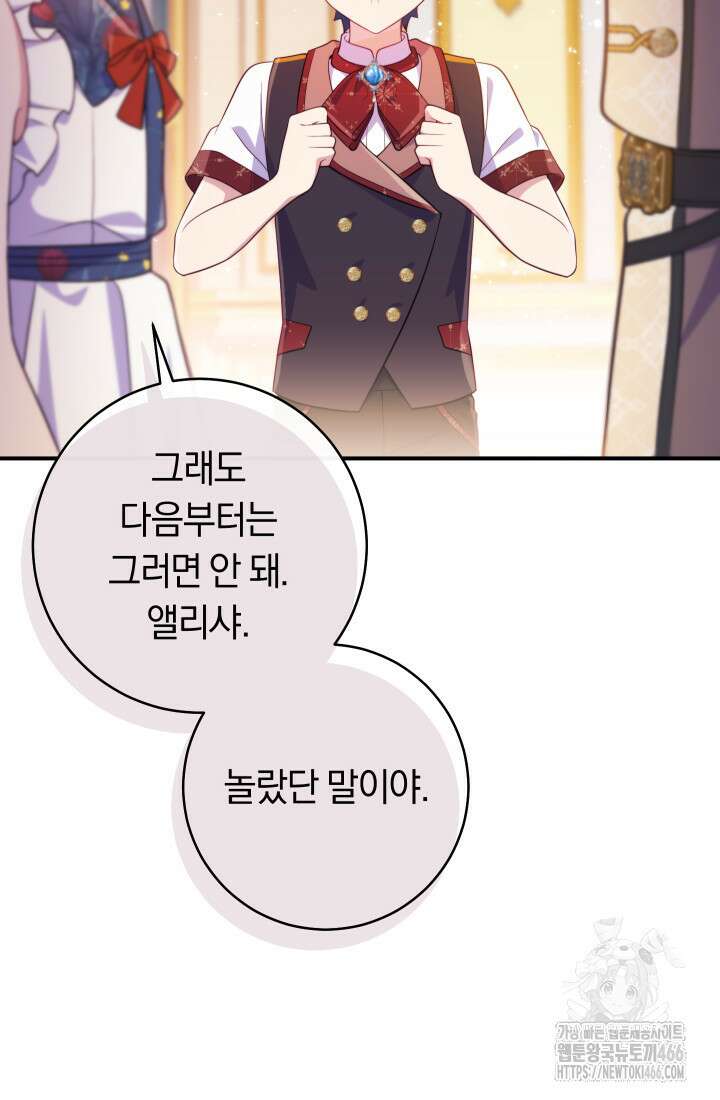집착 서브 남주의 소꿉친구가 되었습니다 39화 13