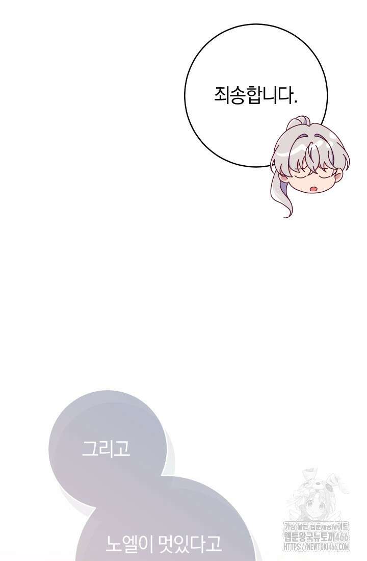 집착 서브 남주의 소꿉친구가 되었습니다 39화 14