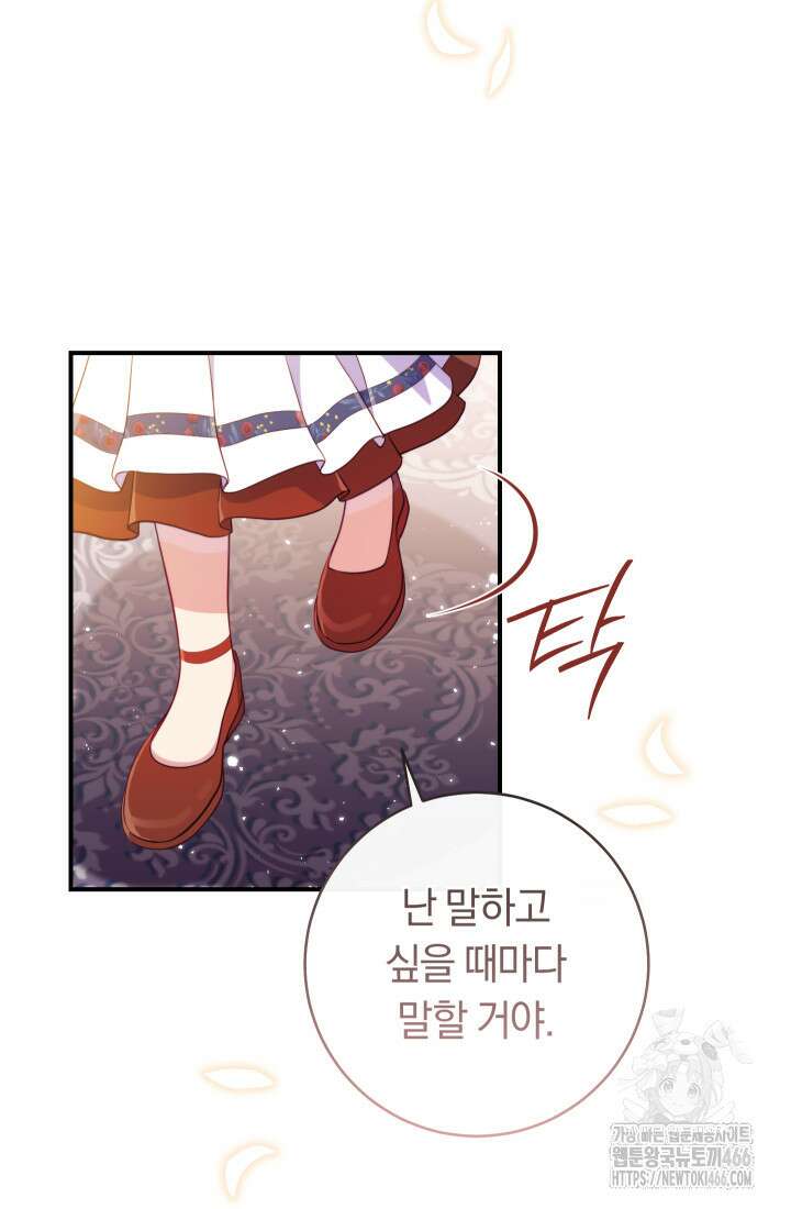 집착 서브 남주의 소꿉친구가 되었습니다 39화 16