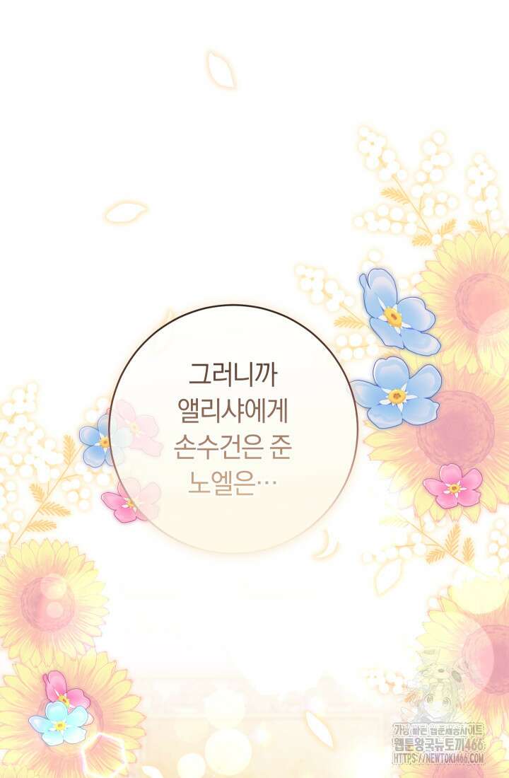집착 서브 남주의 소꿉친구가 되었습니다 39화 17