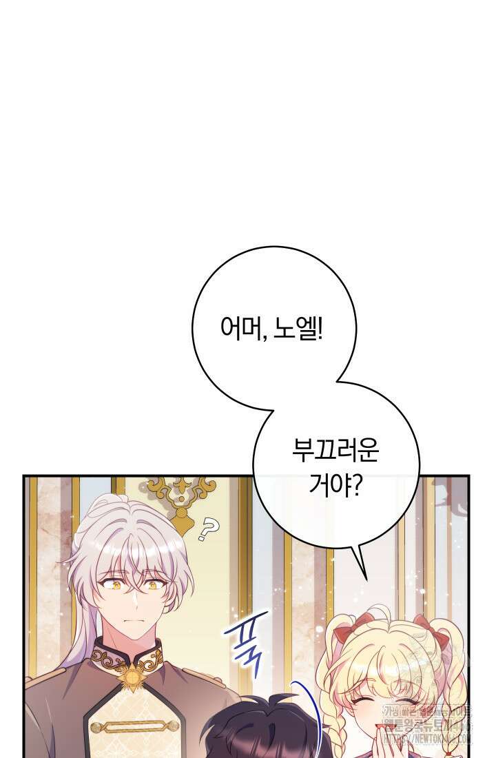 집착 서브 남주의 소꿉친구가 되었습니다 39화 20
