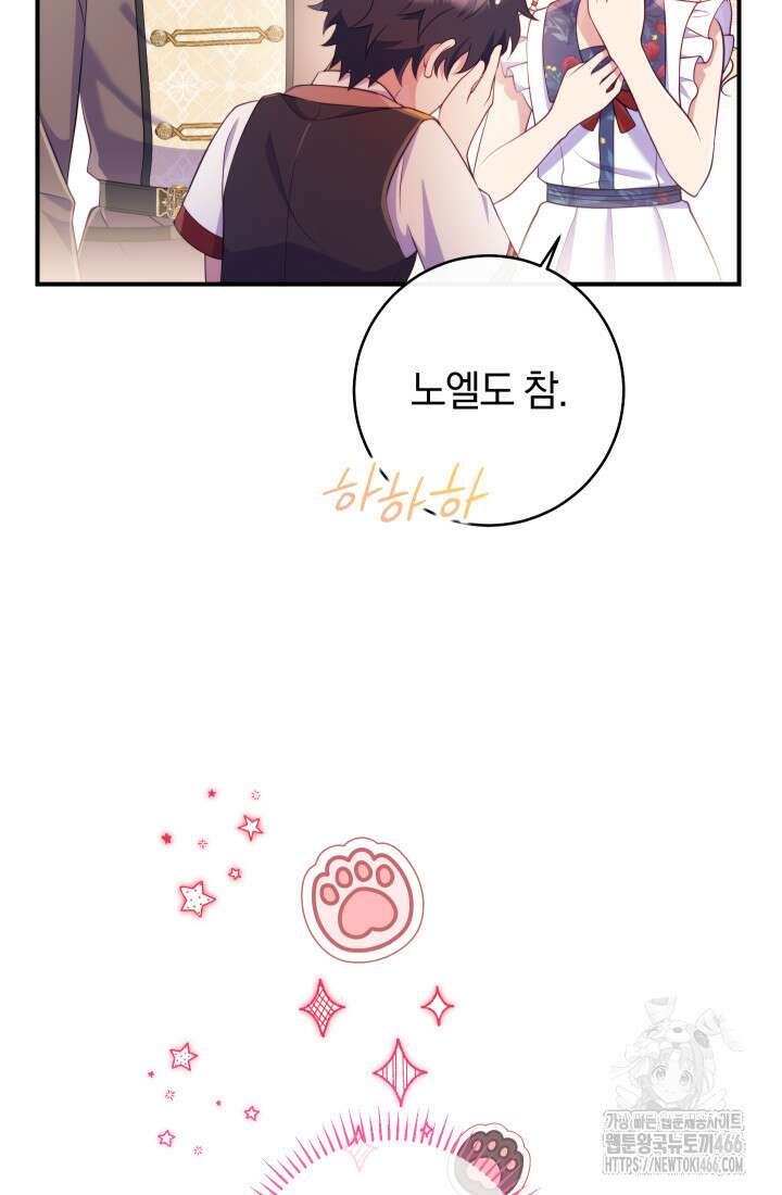 집착 서브 남주의 소꿉친구가 되었습니다 39화 21