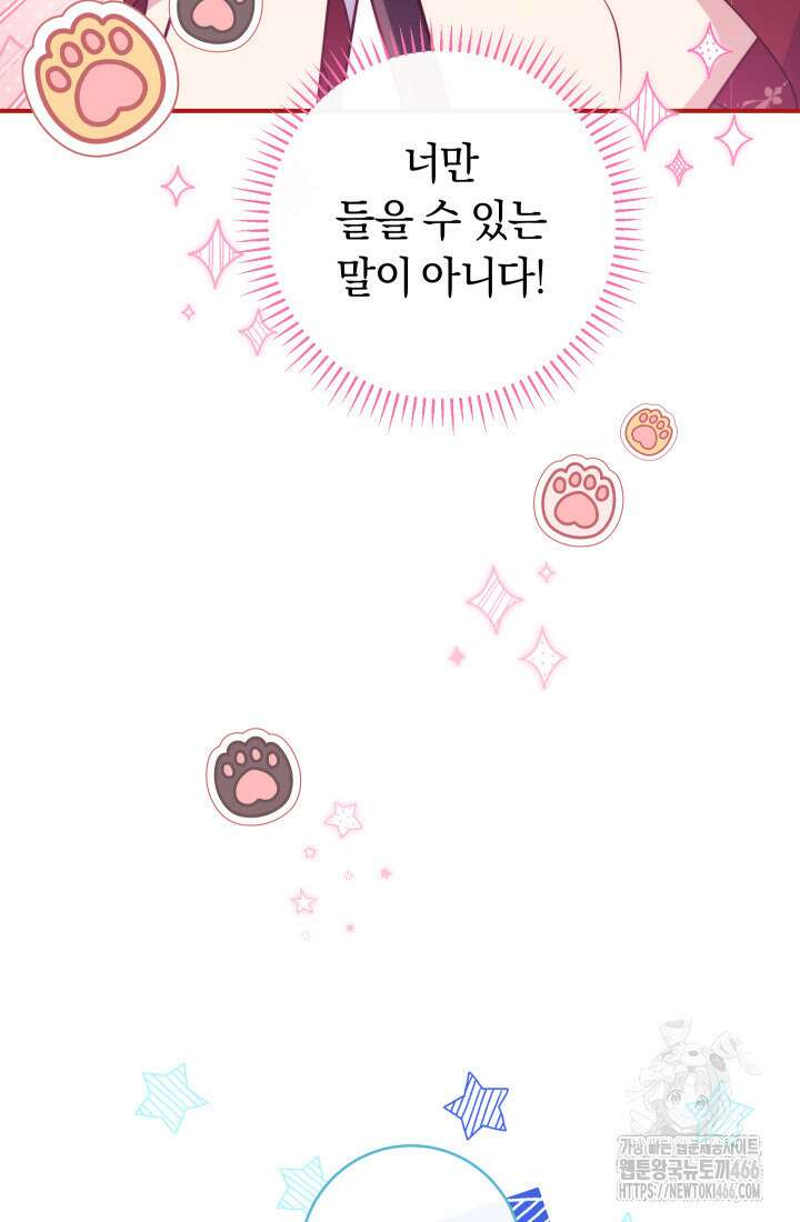 집착 서브 남주의 소꿉친구가 되었습니다 39화 23