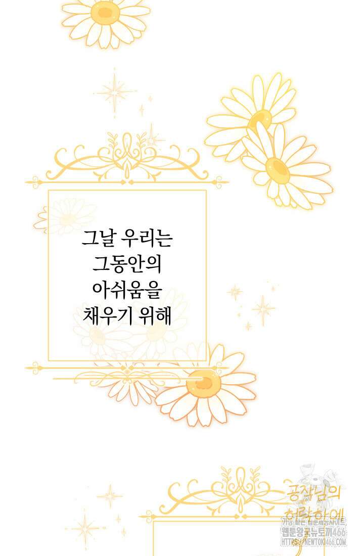 집착 서브 남주의 소꿉친구가 되었습니다 39화 25