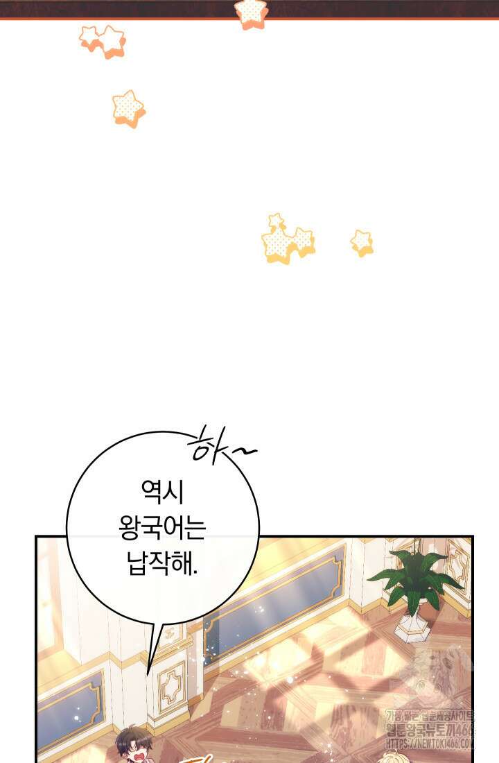 집착 서브 남주의 소꿉친구가 되었습니다 39화 32